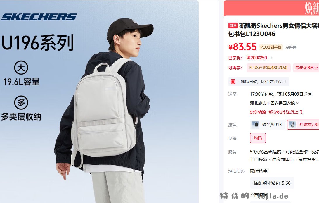 斯凯奇 Skechers 情侣双肩包 L123U046PLUS会员到手83.55元 - 特价的