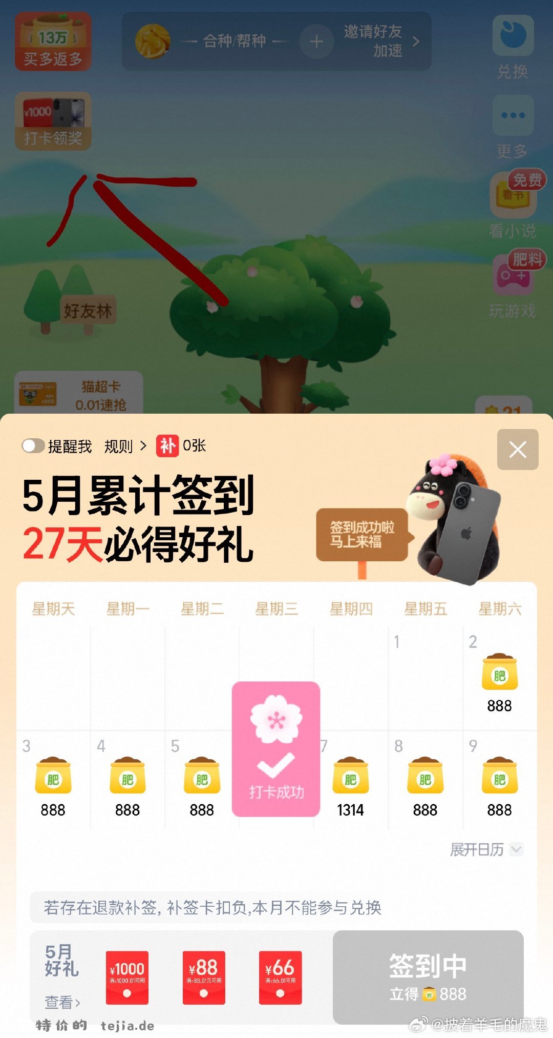 搜 芭芭农场 新一轮27天签到 部分人左上角有打卡领奖 月只要签够27天 - 特价的