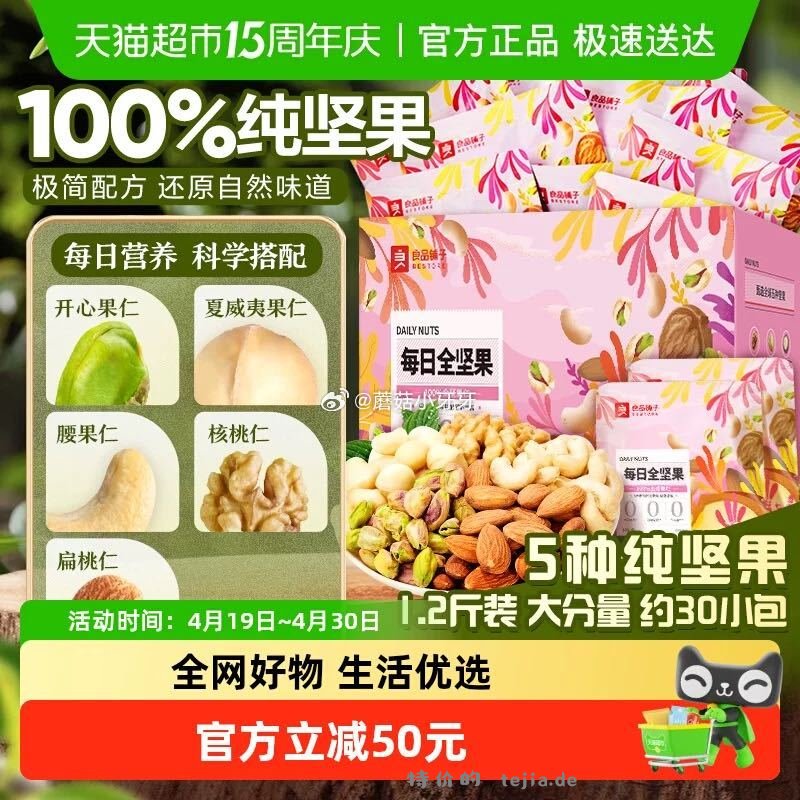 良品铺子每日纯坚果礼盒装600g 买一送一 38.97元 - 特价的