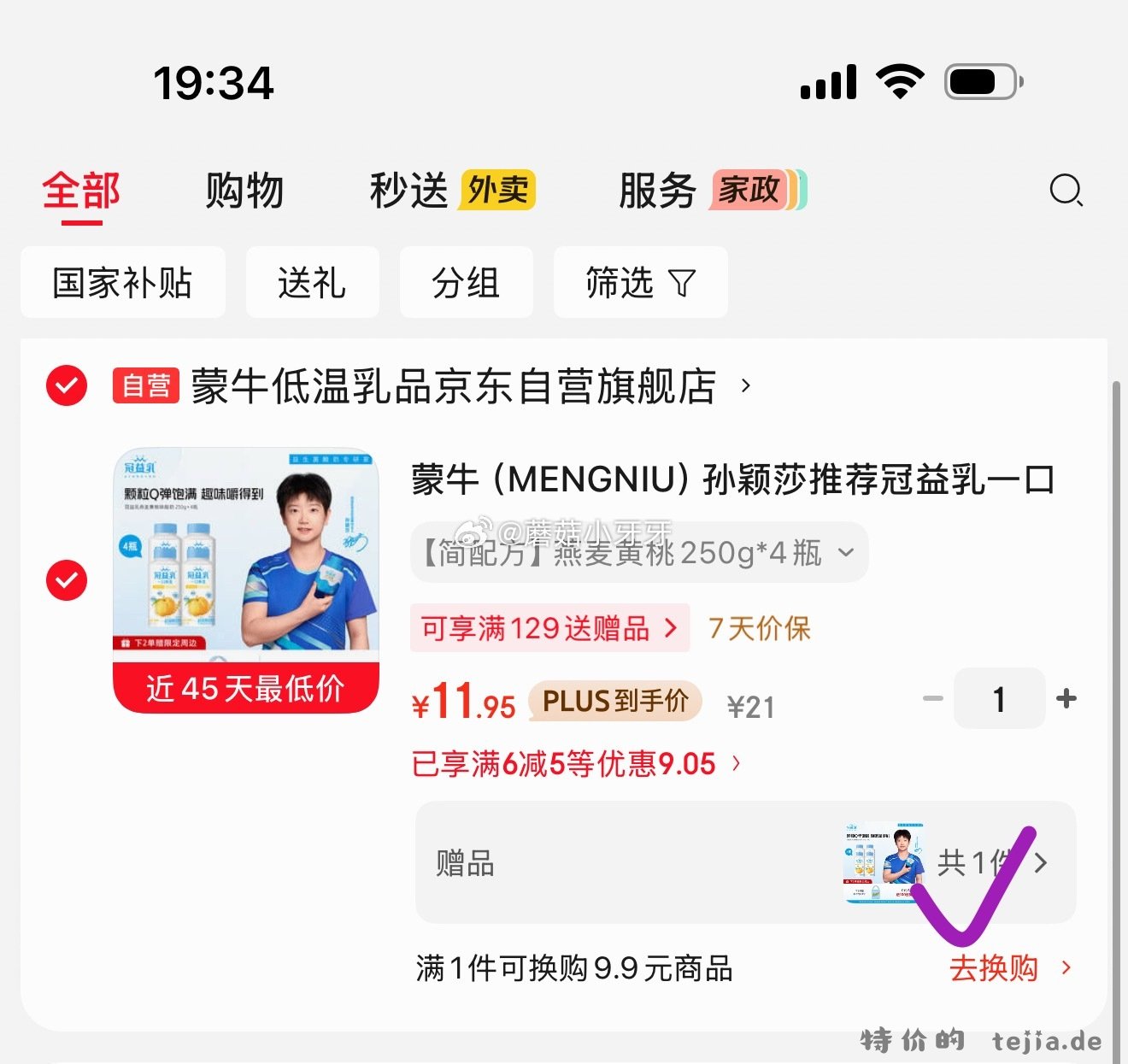 蒙牛冠益乳一口燕麦黄桃味250g*4瓶 11.95元 - 特价的