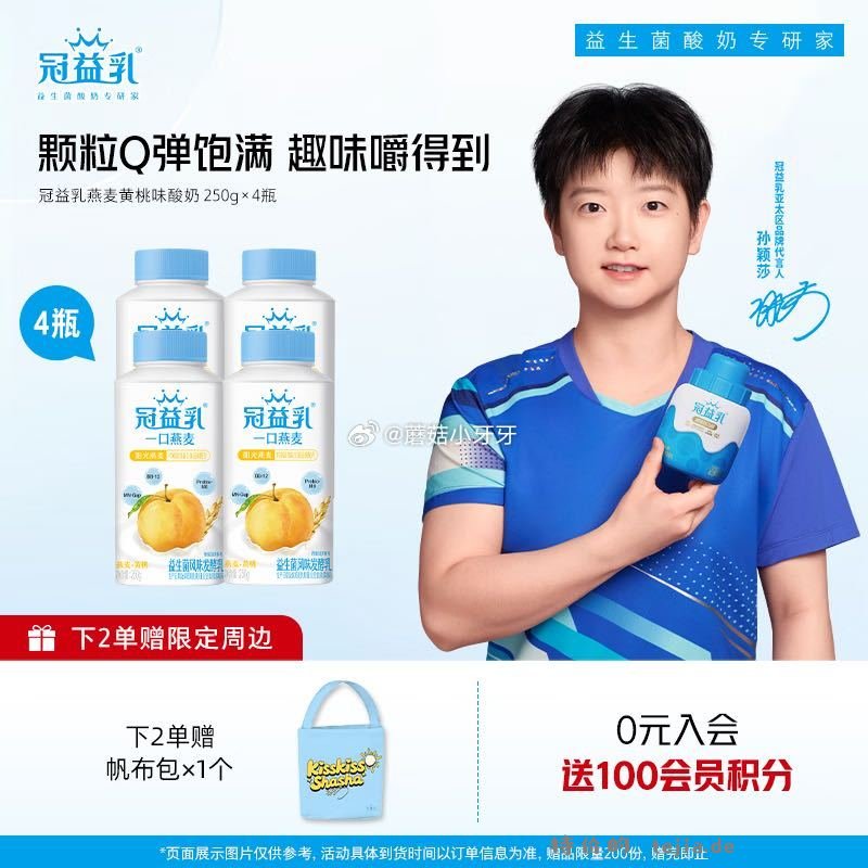 蒙牛冠益乳一口燕麦黄桃味250g*4瓶 11.95元 - 特价的
