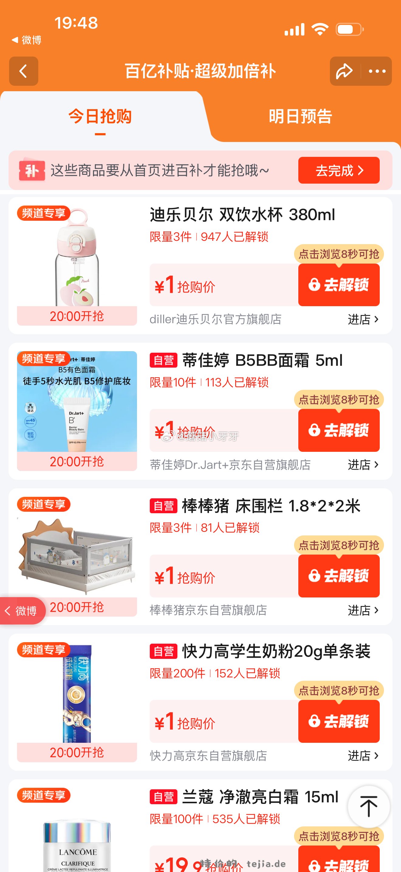 20点 京东外卖29-20券 秒杀会场- 每日必秒 美妆秒杀 - 特价的