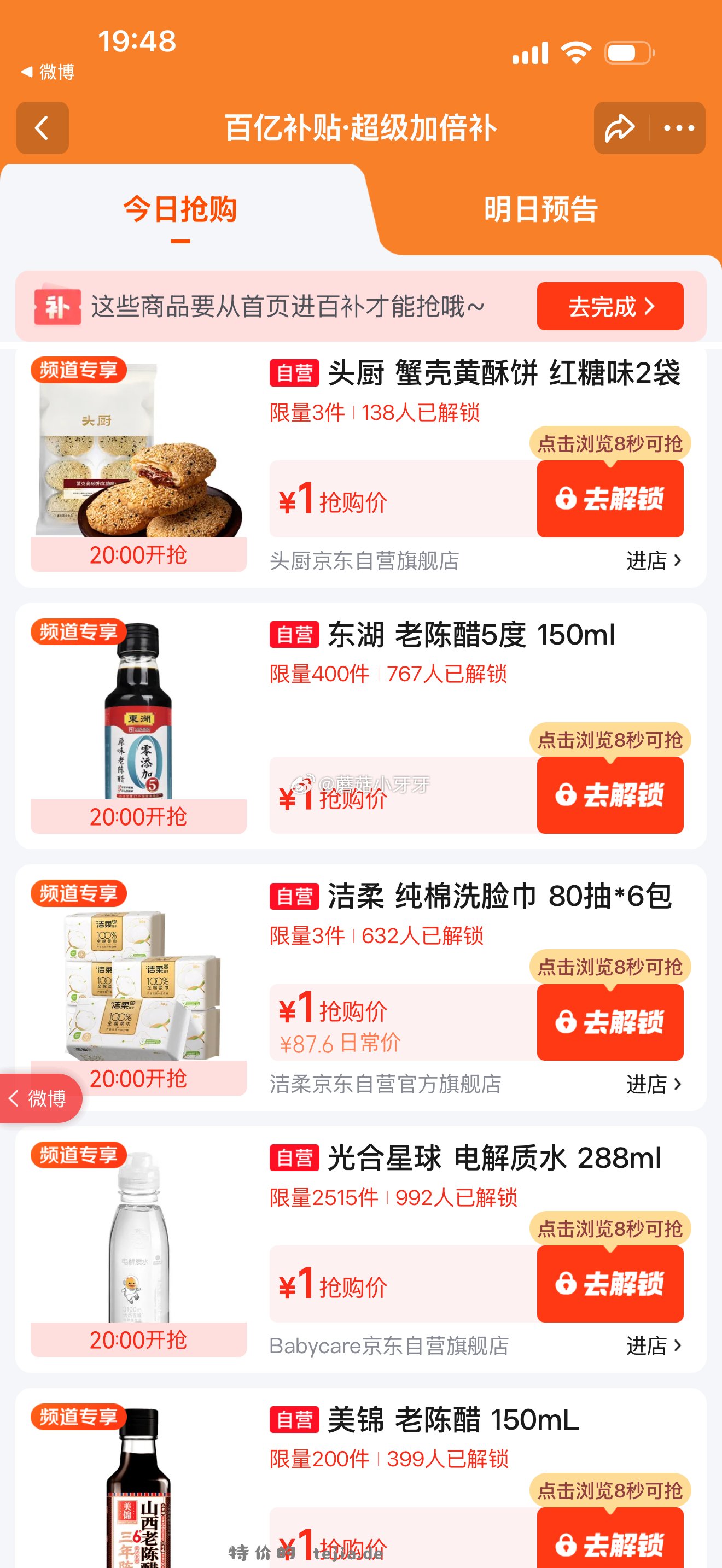 20点 京东外卖29-20券 秒杀会场- 每日必秒 美妆秒杀 - 特价的