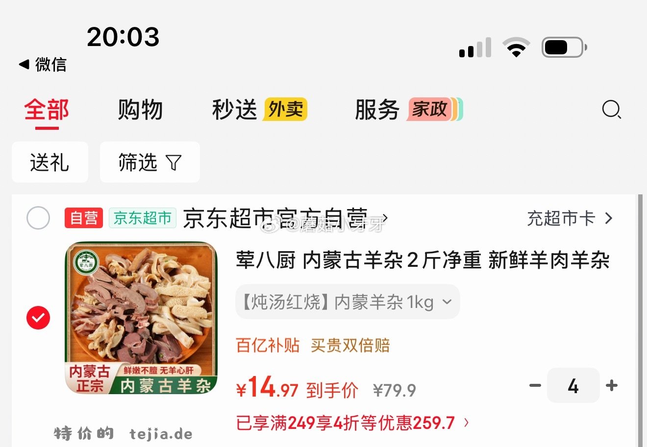 荤八厨 内蒙古羊杂2斤净重 商品下4折生鲜券 - 特价的