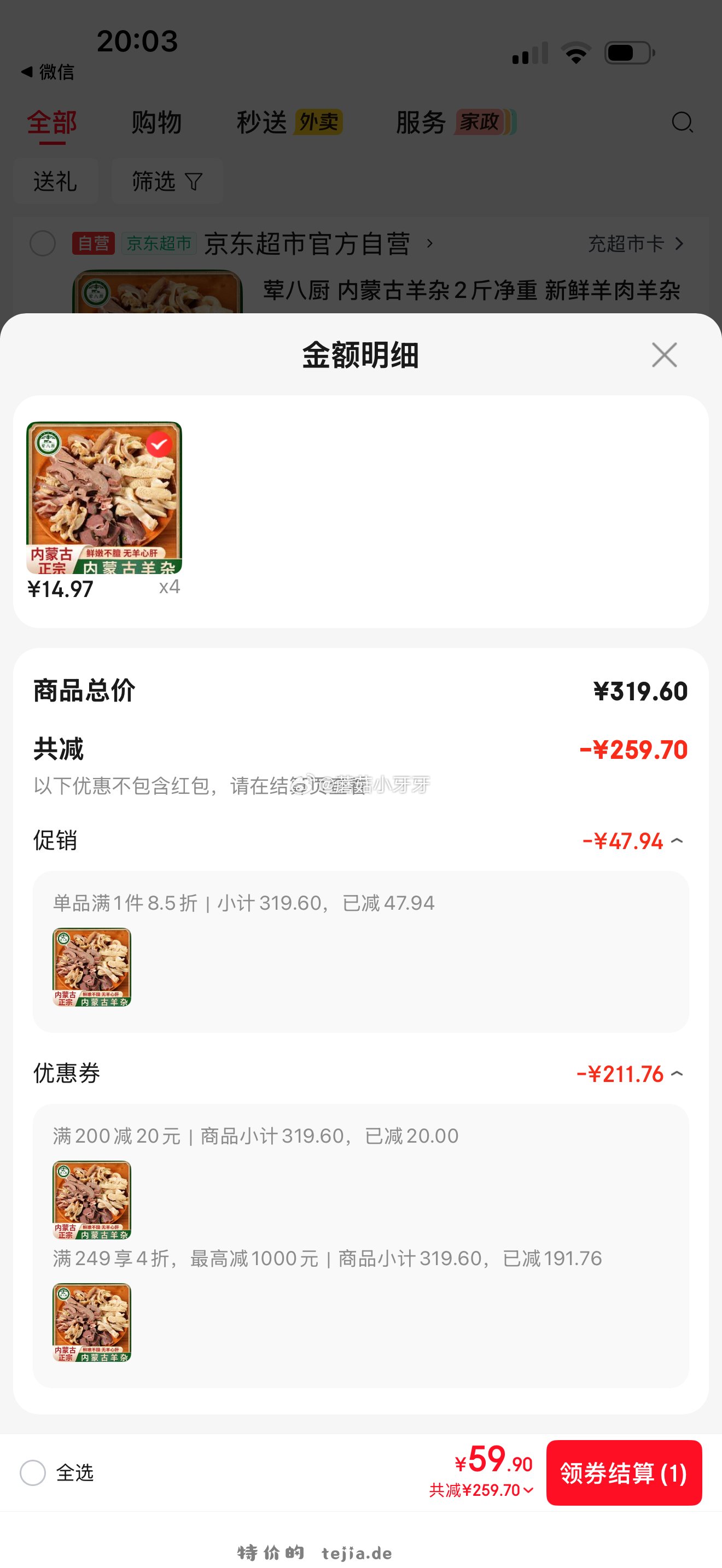 荤八厨 内蒙古羊杂2斤净重 商品下4折生鲜券 - 特价的