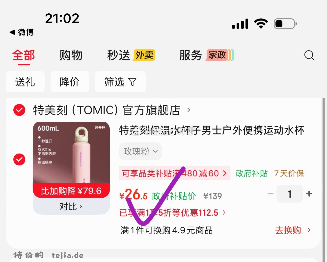 特美刻保温杯600ml 26.5元 - 特价的