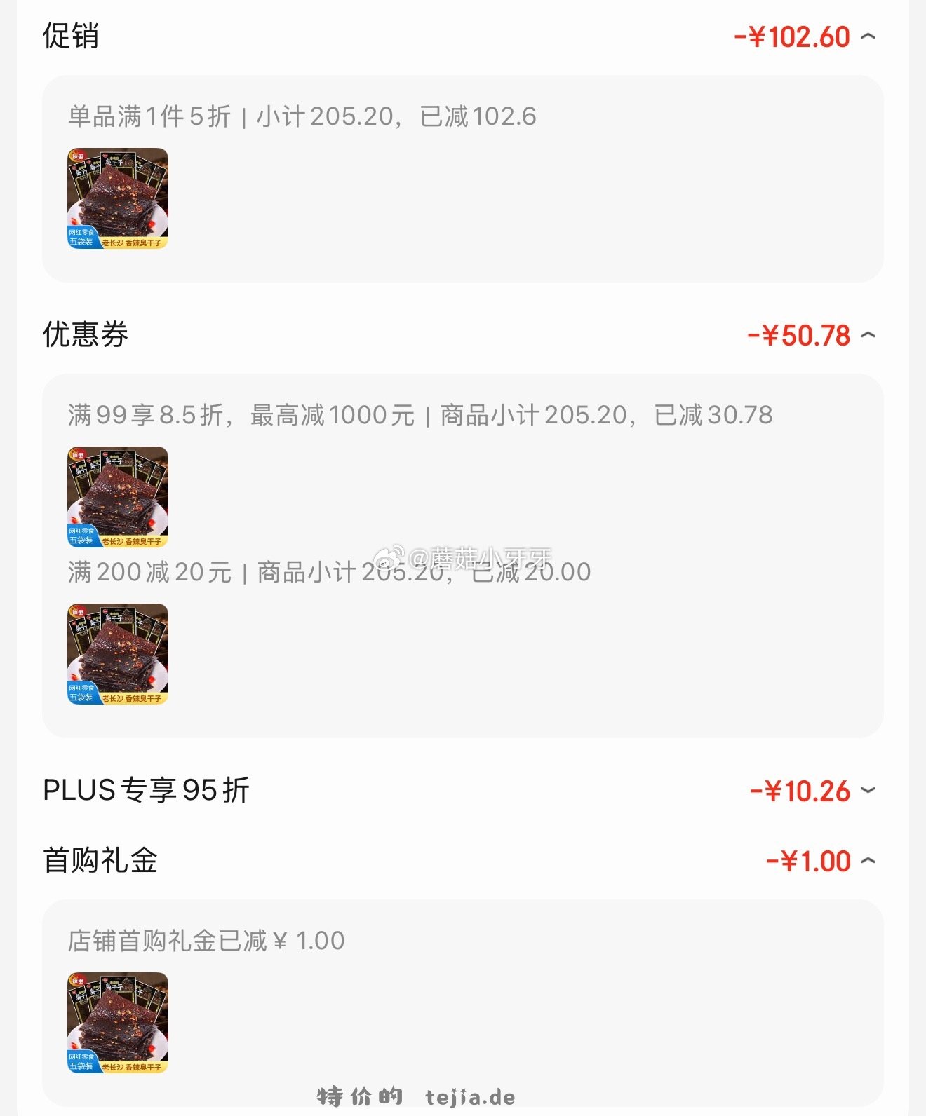 辣羽臭干子92g*5袋香辣味 每件4.5元 - 特价的