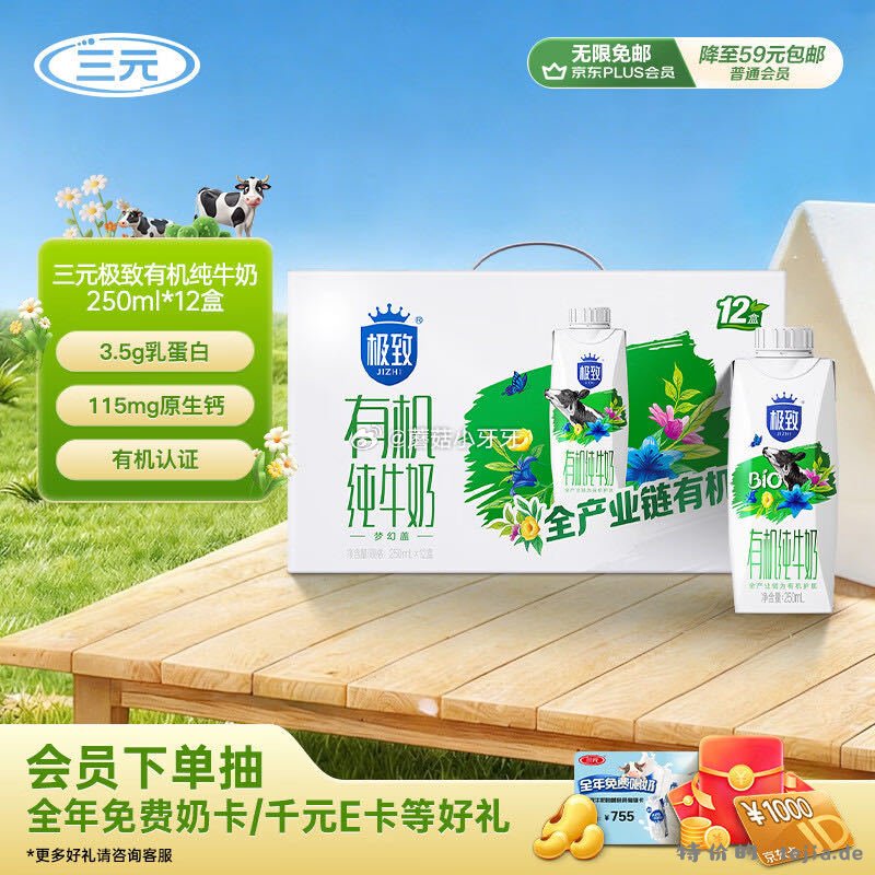 三元极致有机纯牛奶整箱250ml*12盒 梦幻盖 17.9元 - 特价的