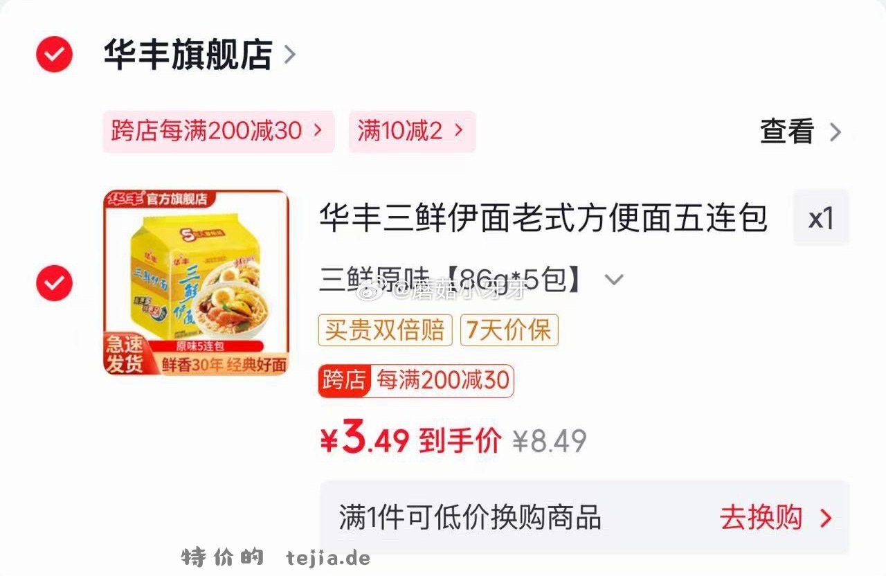华丰三鲜伊面原味86g*5包 3.49元 - 特价的