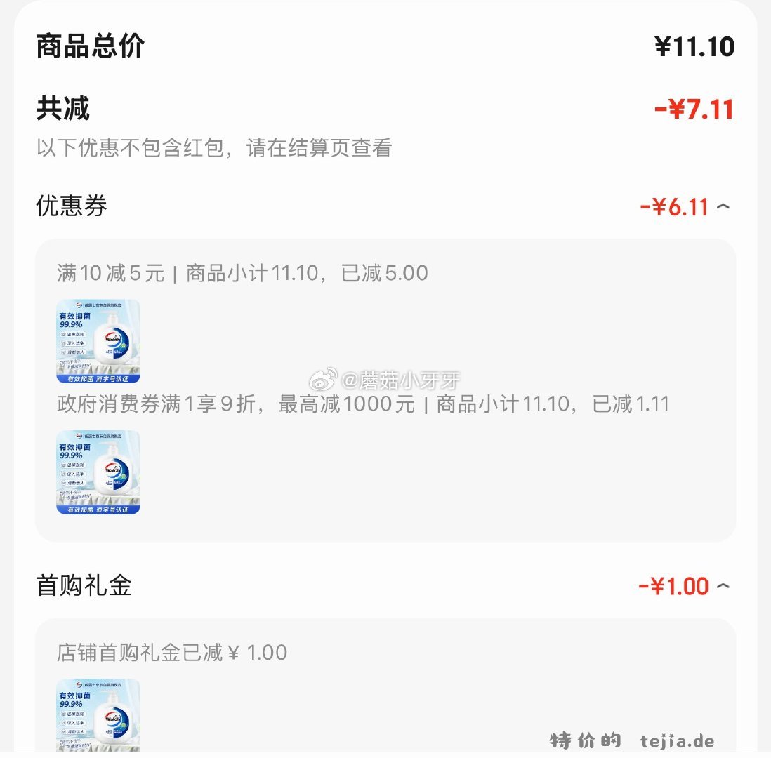 威露士健康抑菌洗手液青柠盈润480ml 3.99元 - 特价的