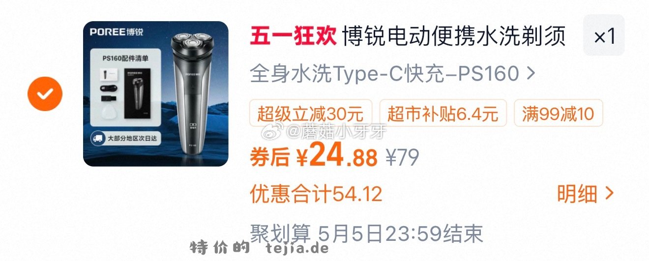 飞科博锐电动剃须刀PS160选项 24.88元 - 特价的