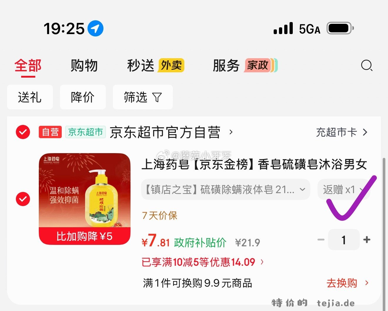 上海药皂 硫磺皂液体香皂乳液210g 2.81元 - 特价的