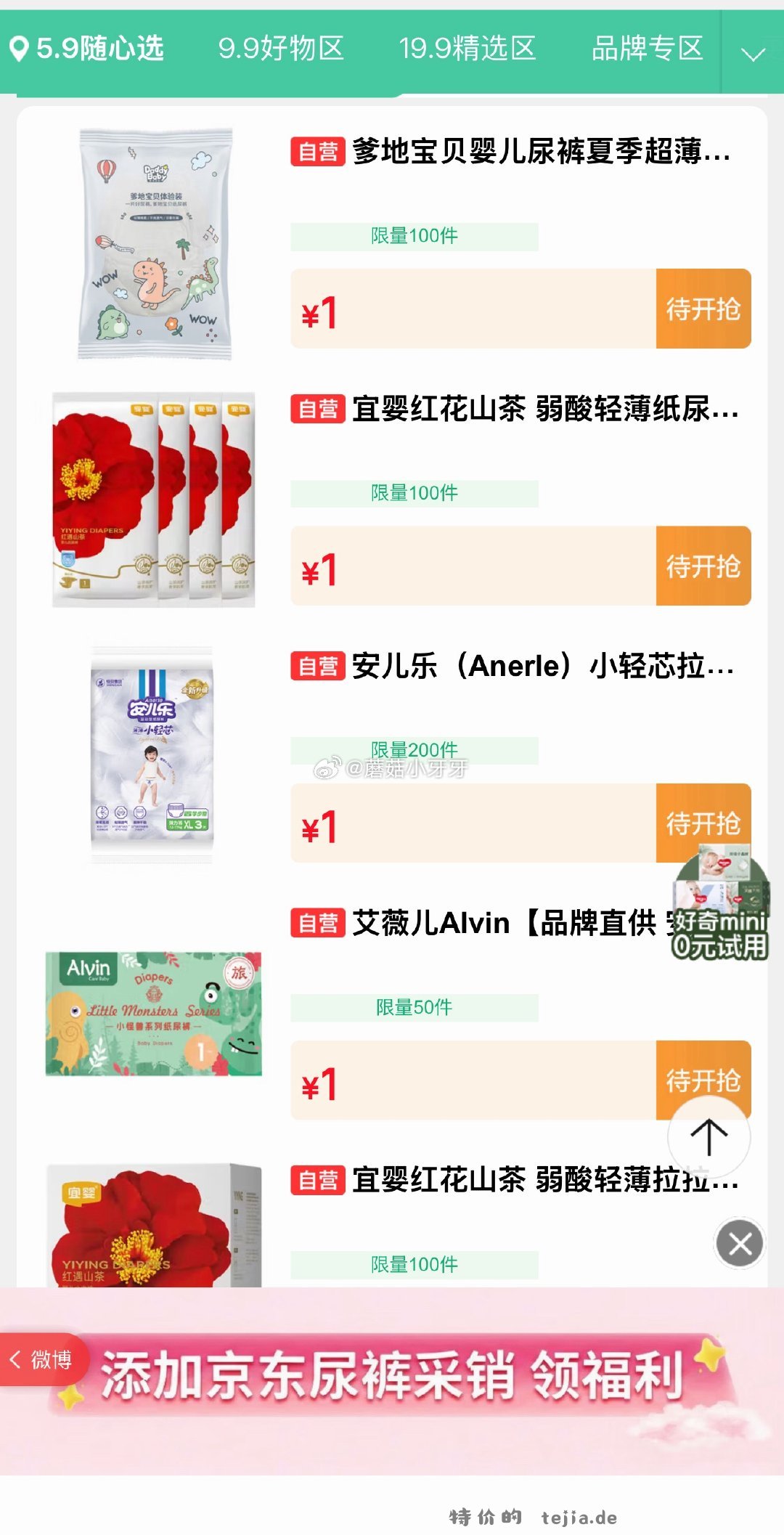 修丽可防晒小银伞3ml 1元，纸尿裤 1元 - 特价的