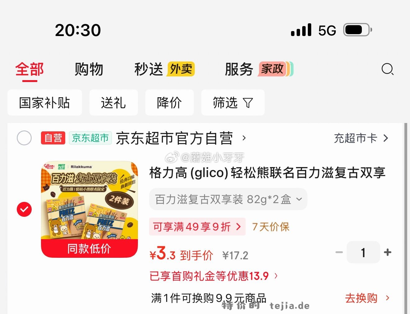 格力高轻松熊联名百力滋复古双享装82gx2盒 3.3元 - 特价的