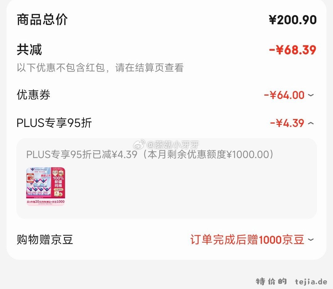 薇尔亲肌纯棉卫生巾日夜组合78片 5.76元 - 特价的