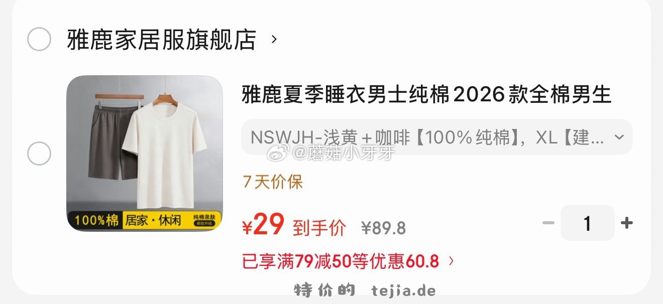 雅鹿男士纯棉家居服套装短袖短裤 29元，凡客诚品纯棉素色T恤拍2件 49.06元 - 特价的