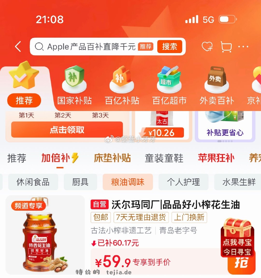 品品好 0反式脂肪酸特香花生油5L 53.93元 - 特价的