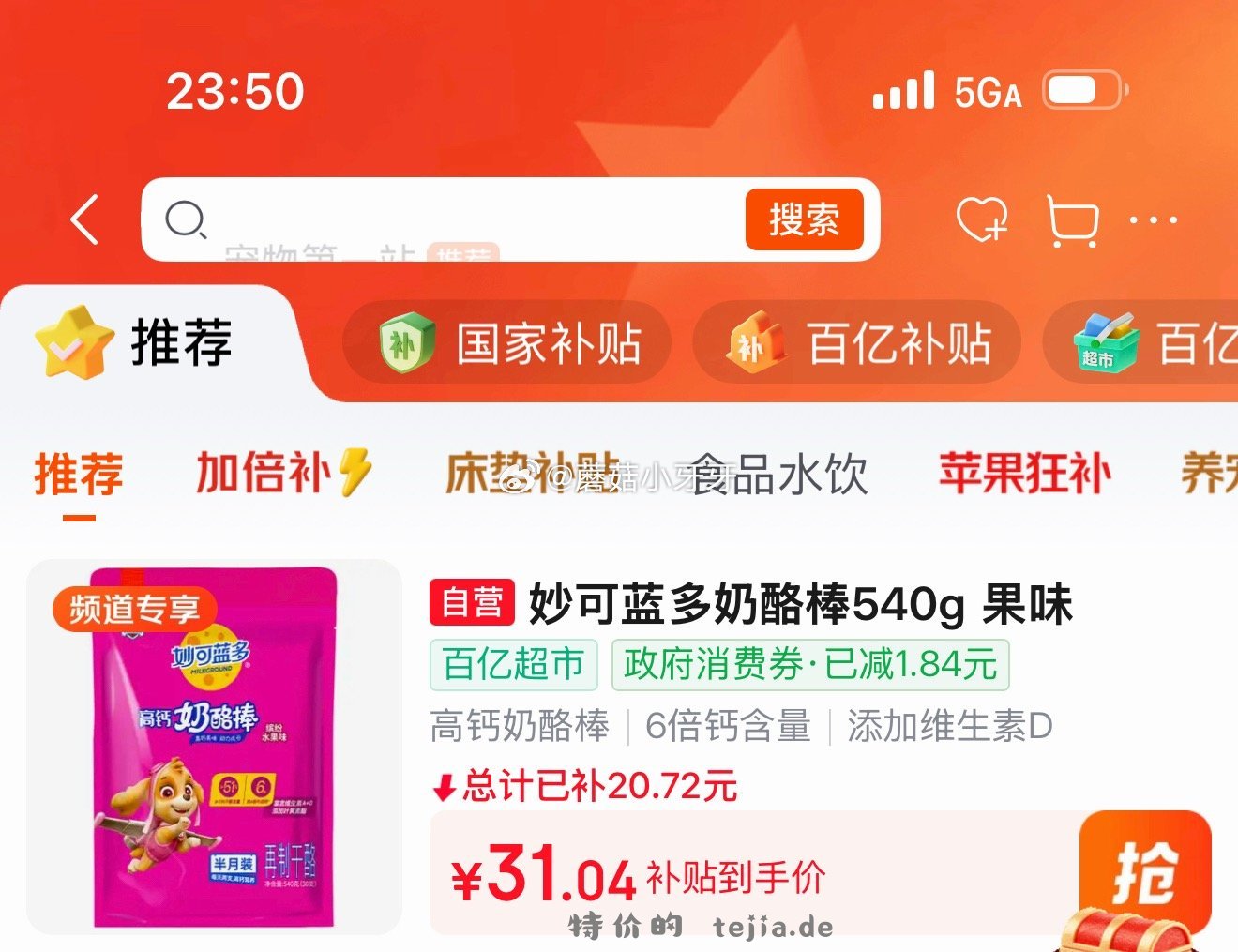 妙可蓝多儿童奶酪棒缤纷水果味540g（30支）21.87元 - 特价的