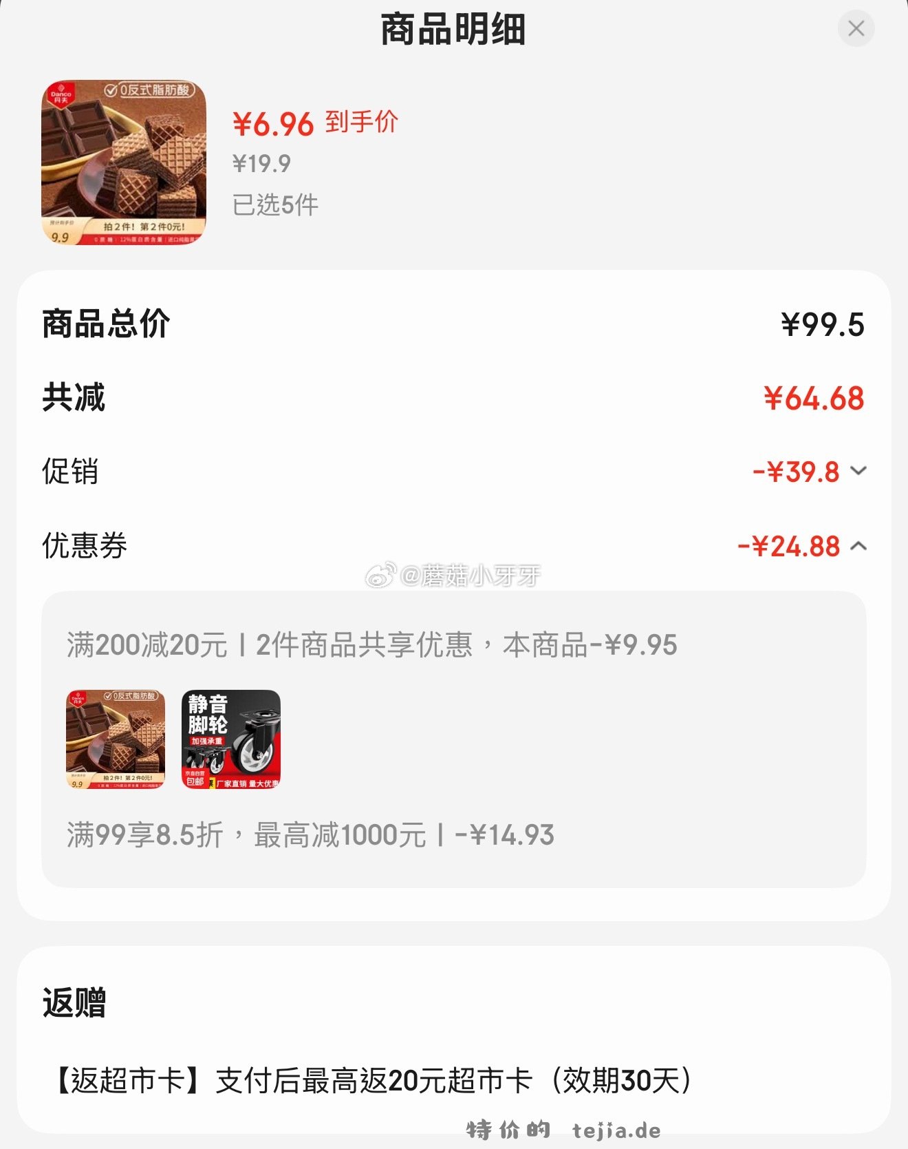 丹夫高蛋白黑巧克力威化饼干80g/袋 拍5件 每件6.96元 - 特价的