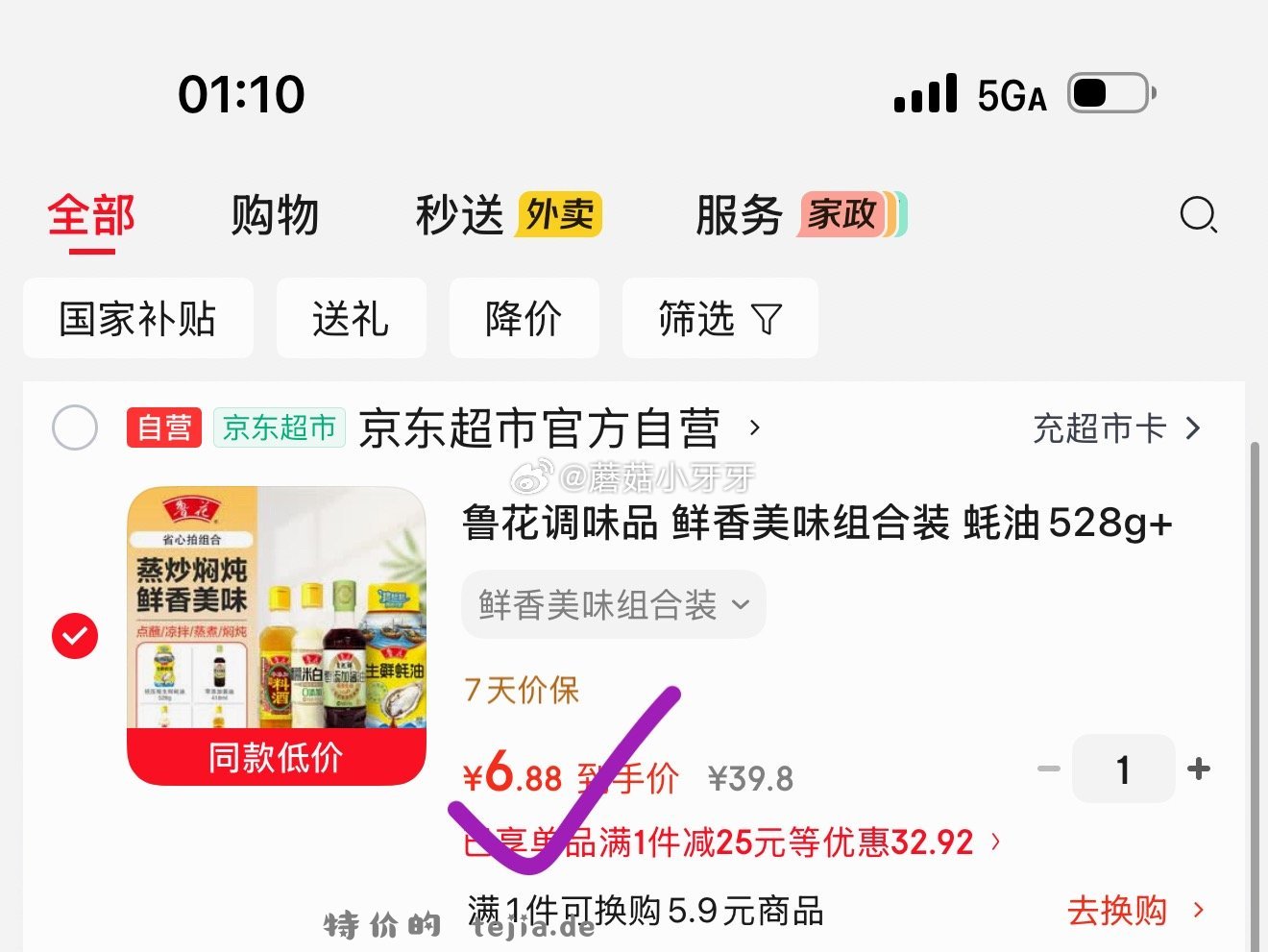 鲁花调味品 鲜香美味组合装 蚝油528g+（酱油+料酒+糯米白醋）*418ml 6.88元 - 特价的