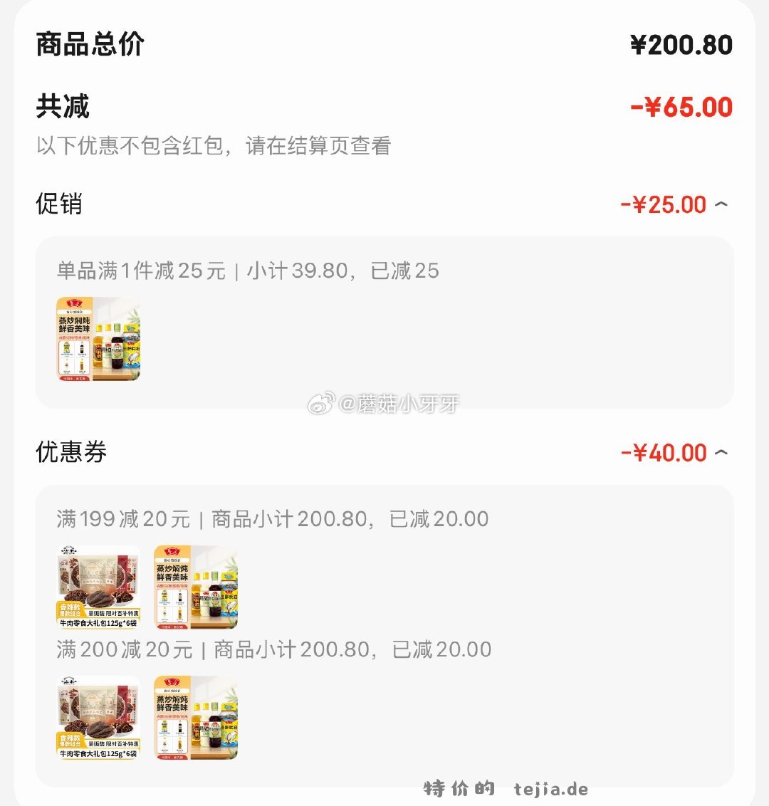 鲁花调味品 鲜香美味组合装 蚝油528g+（酱油+料酒+糯米白醋）*418ml 6.88元 - 特价的