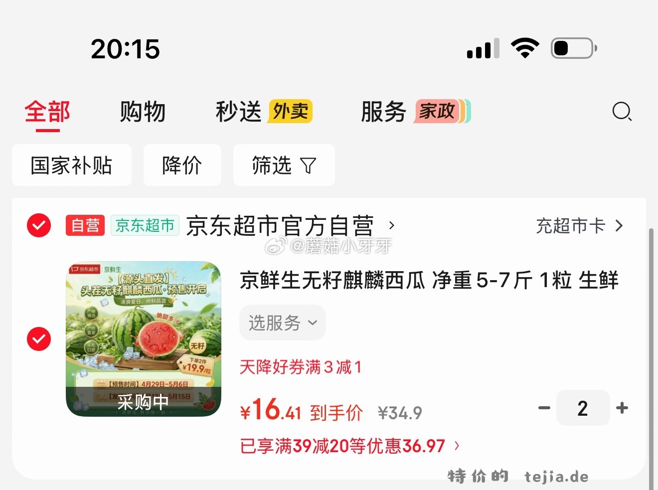京鲜生无籽麒麟西瓜净重5-7斤1粒 拍2件 每件16.41元 - 特价的