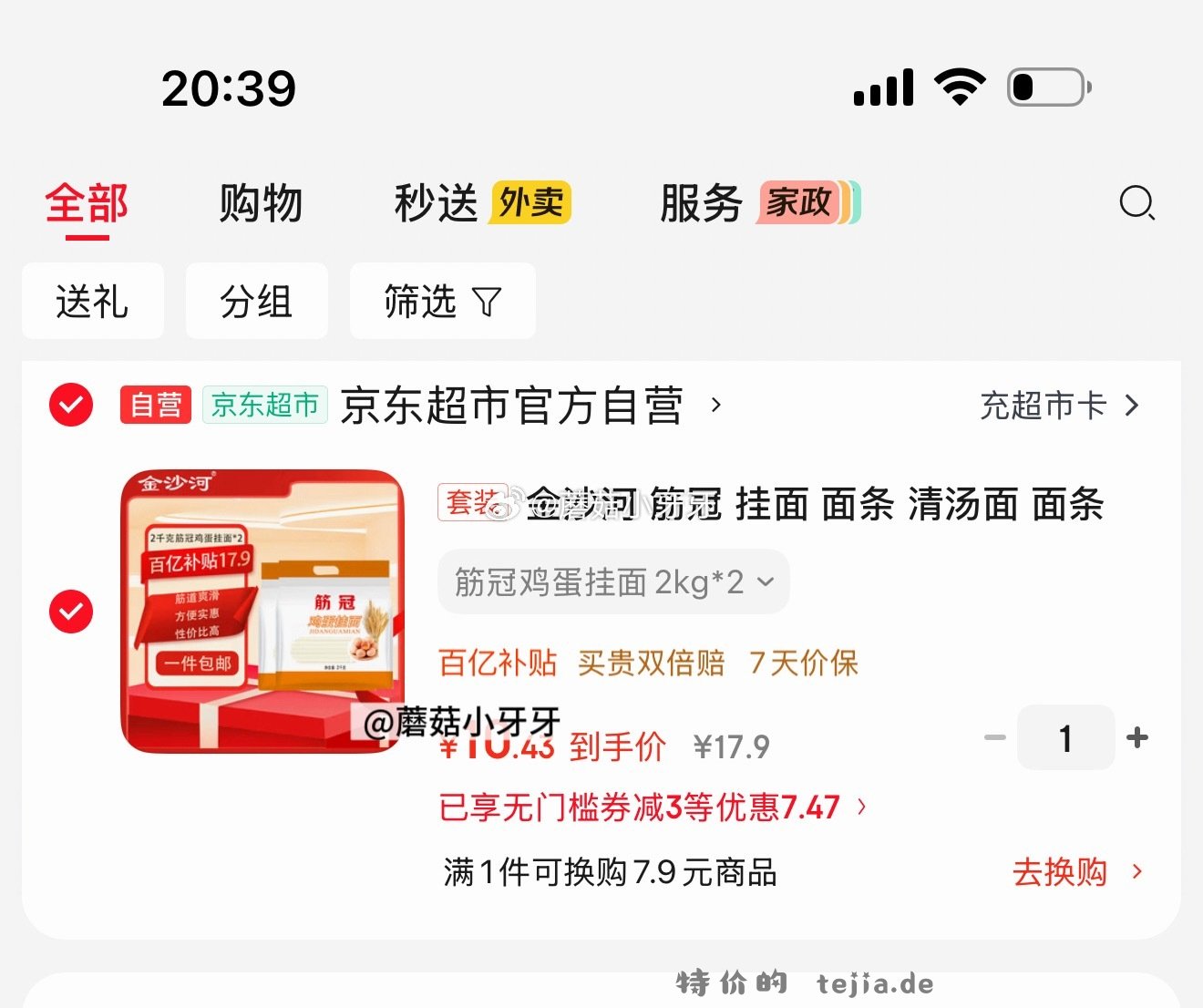 金沙河筋冠挂面面条8斤 10.43元 - 特价的