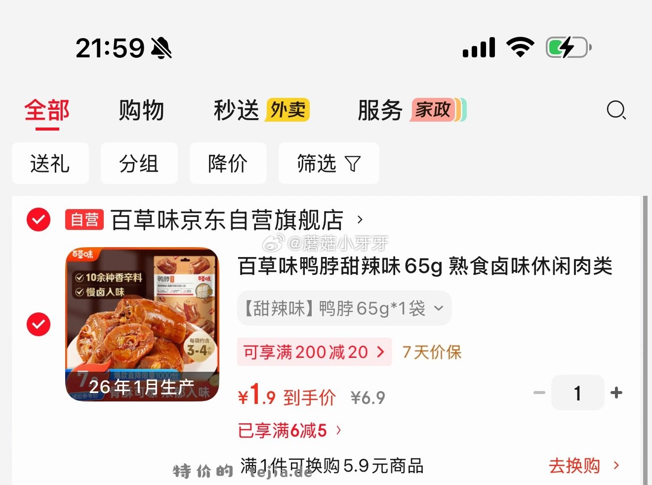 百草味鸭脖甜辣味65g 1.9元 - 特价的