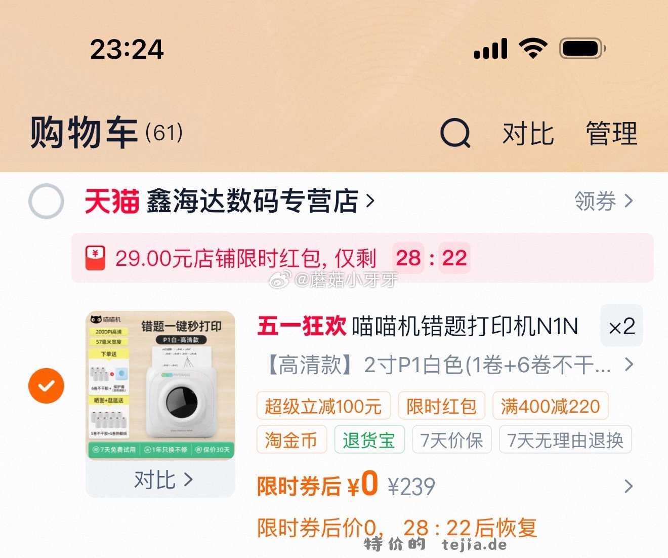 喵喵机错题打印机 如图选项和数量 我弹了红包 - 特价的
