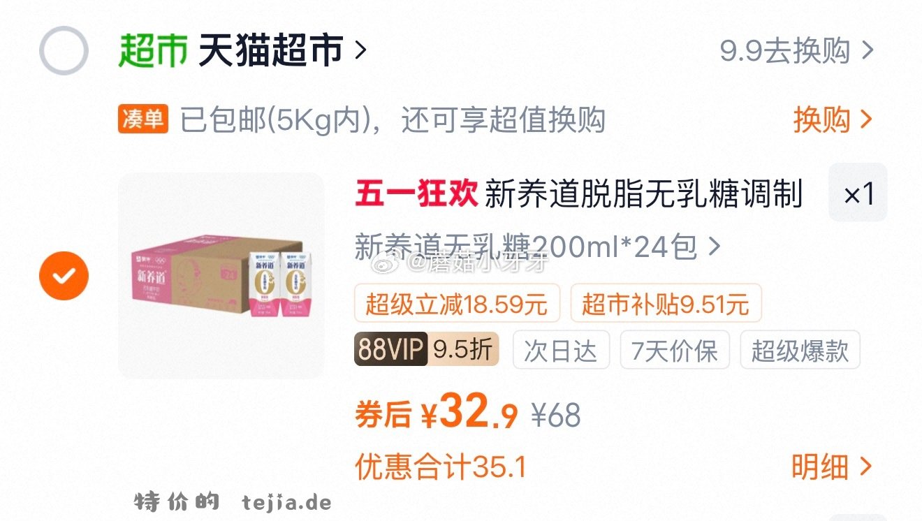 新养道无乳糖牛奶脱脂型脱脂200ml×24包 32.9元 - 特价的