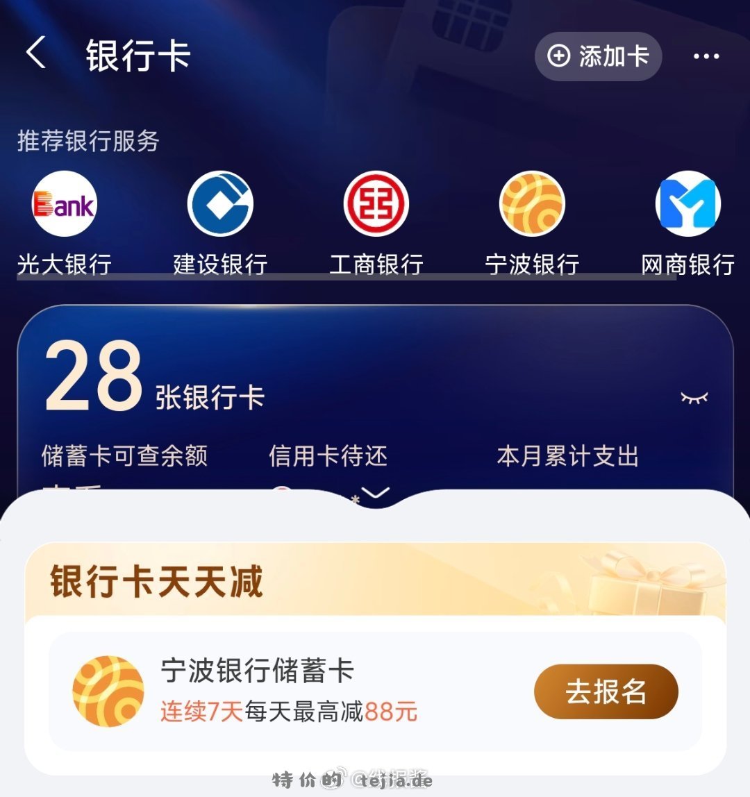 支付宝搜银行卡 宁波银行报名 直接转账小号即可 - 特价的