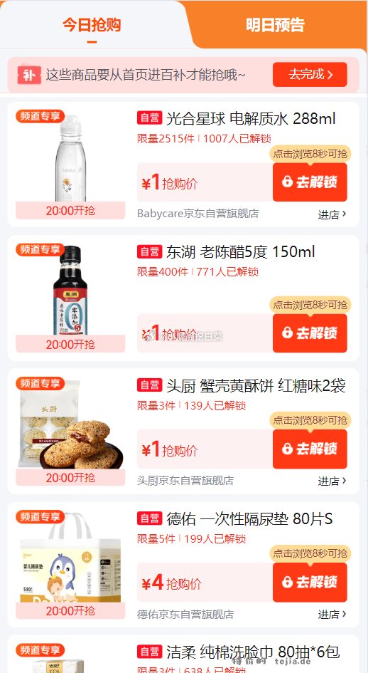 20点 老陈醋/电解质水名额多 百亿补贴-超级加倍补 大牌1元抢 - 特价的