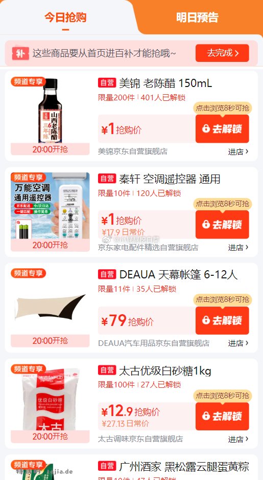 20点 老陈醋/电解质水名额多 百亿补贴-超级加倍补 大牌1元抢 - 特价的