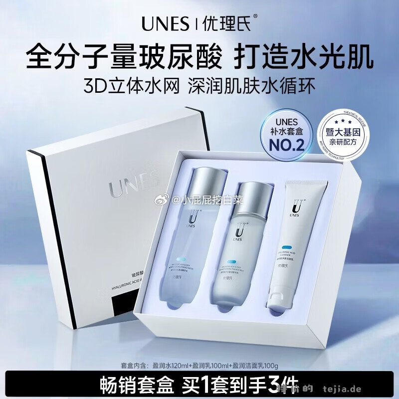 部分地区有货 优理氏玻尿酸护肤品套装 买1件 凑单后0.01 凑单 - 特价的