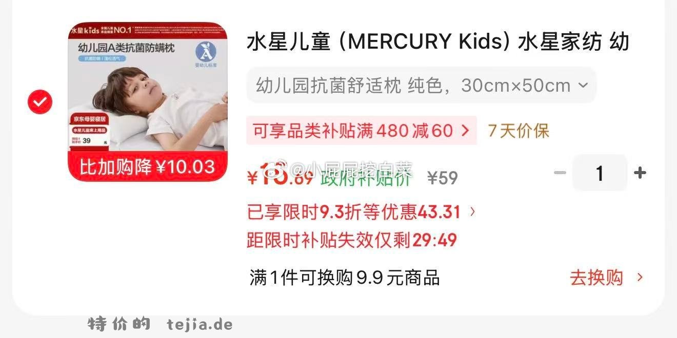上海9折消费券 水星儿童抗菌舒适枕30cm×50cm 弹出93折券 买1件 - 特价的