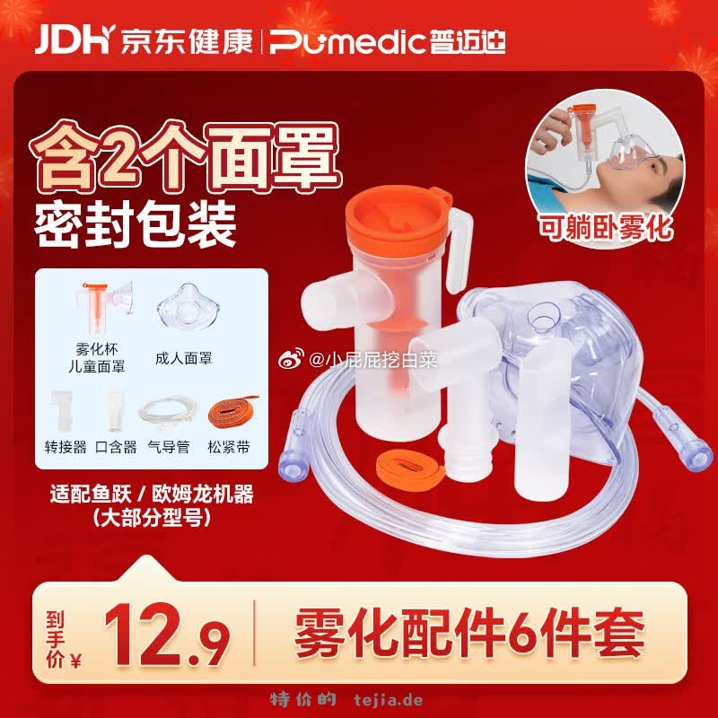 普迈迪医用灭菌雾化机器面罩配件2面罩+咬嘴+药杯 券后0.01 - 特价的