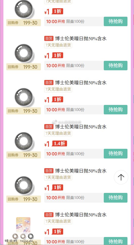 试用10点 杰士邦试用 每日试用会场 页面有多款美瞳1元 - 特价的