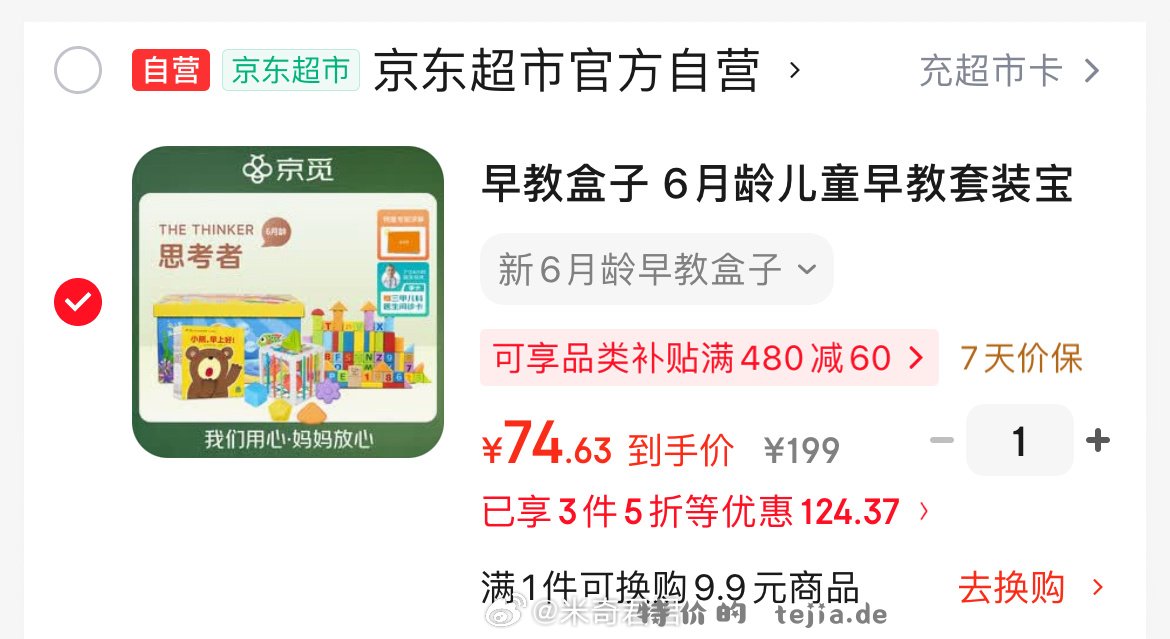 早教盒 月龄儿童早教套装玩具HAPE积木 凑单2件退 凑单1件退 满3件5折 - 特价的