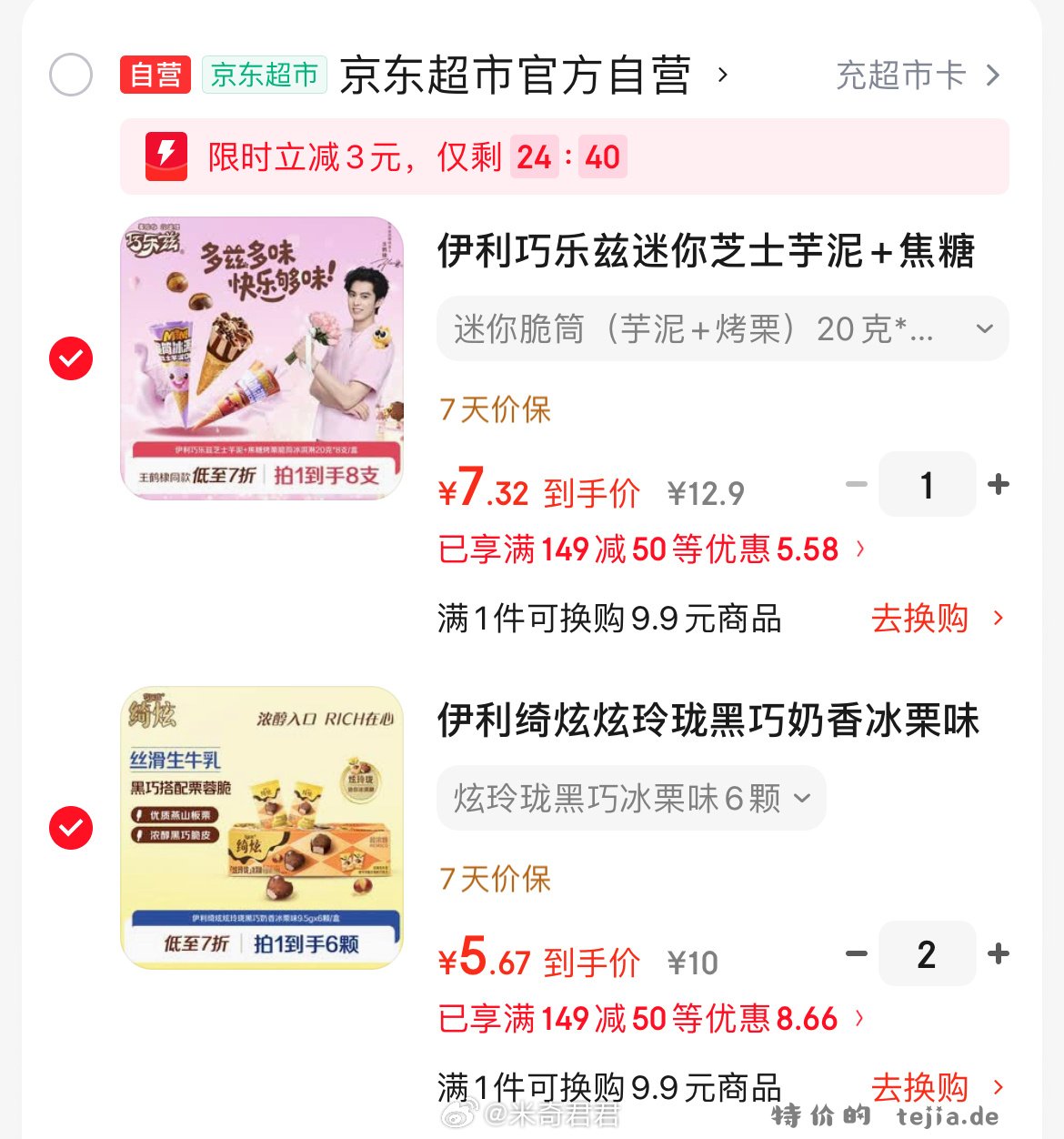 和路雪香草牛乳桶装冰淇淋550g 伊利甄稀四联杯 海盐焦糖+白桃+香草+蜜瓜 - 特价的