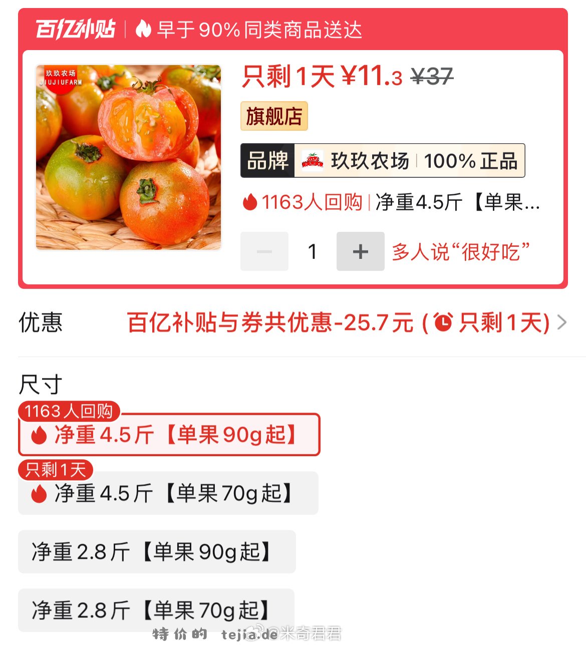 丹东铁皮草莓柿子彩箱绿腚油西红柿4.5斤 11.3元 - 特价的