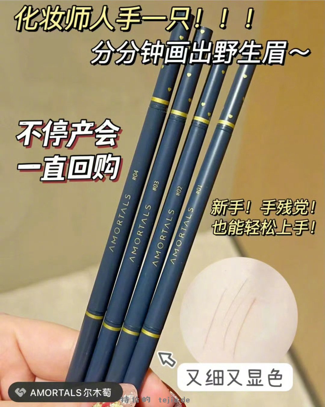 尔木萄极细眉笔任选3支 17元 - 特价的