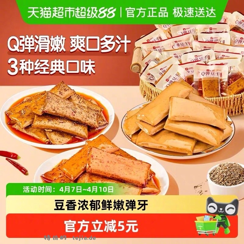 良品铺子Q弹豆干什锦装320g 8元 - 特价的