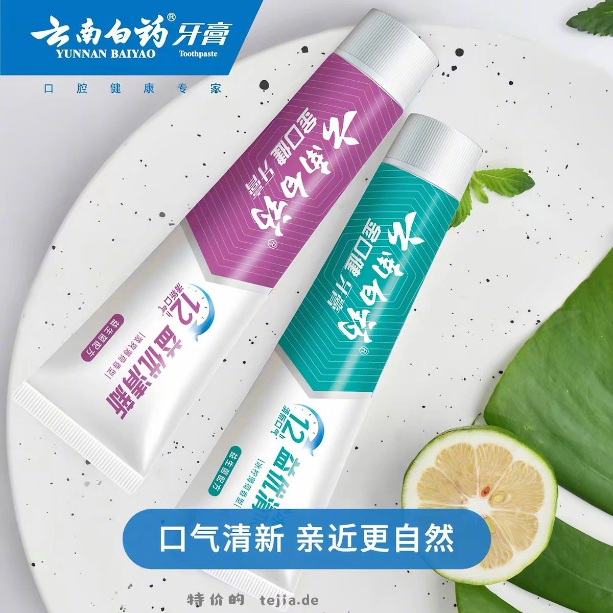 云南白药口腔护理任选4件 31元 - 特价的