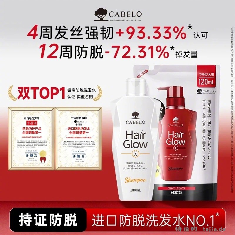 卡蓓诺防脱洗发水组合300ml 30元 - 特价的
