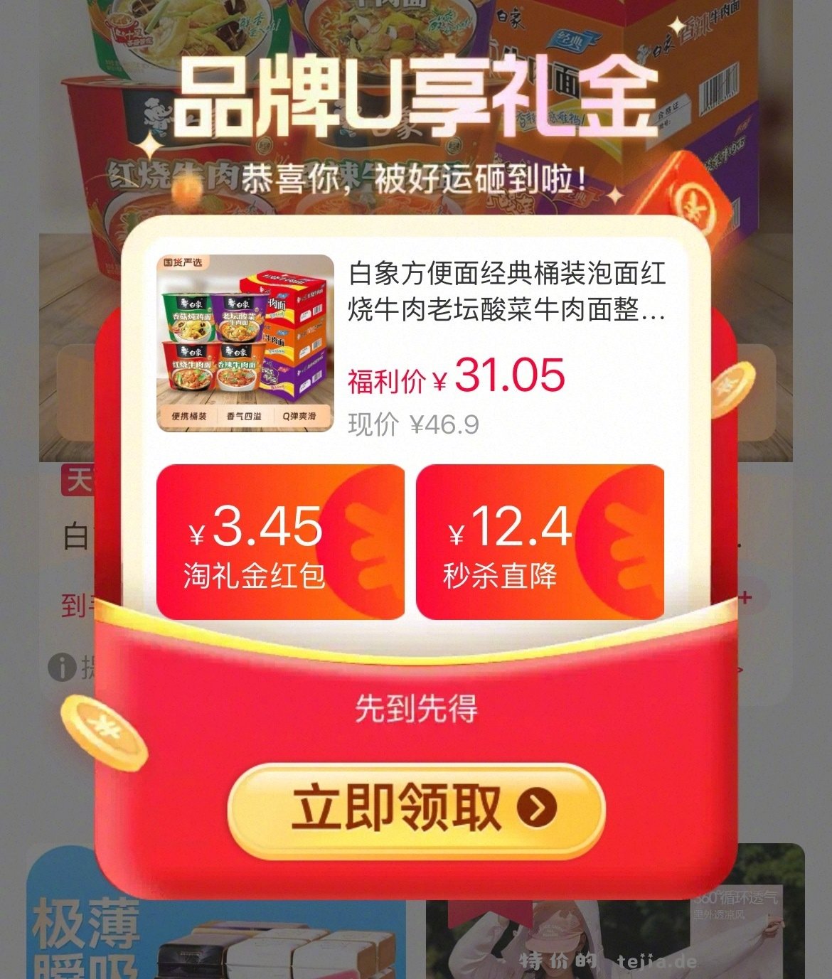 白象桶装方便面组合*12桶 27元 - 特价的