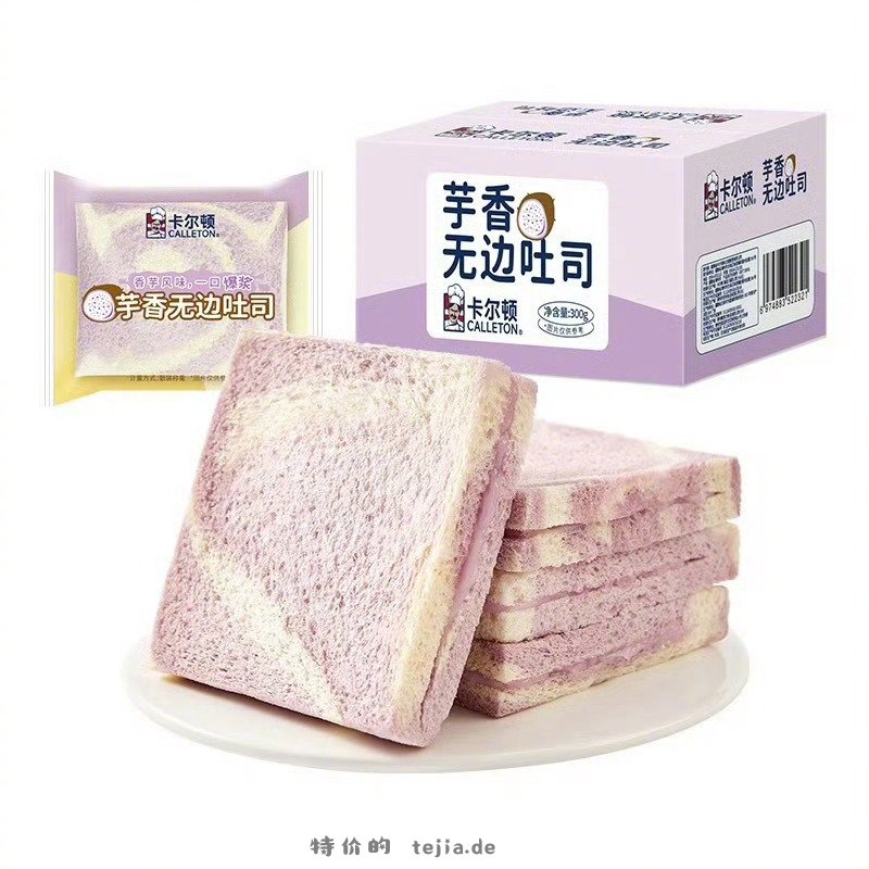 12元 卡尔顿 面包吐司合集 蛋皮吐司芋泥卷 焗蛋糕 黄油华夫饼 法棍面包等任选 - 特价的