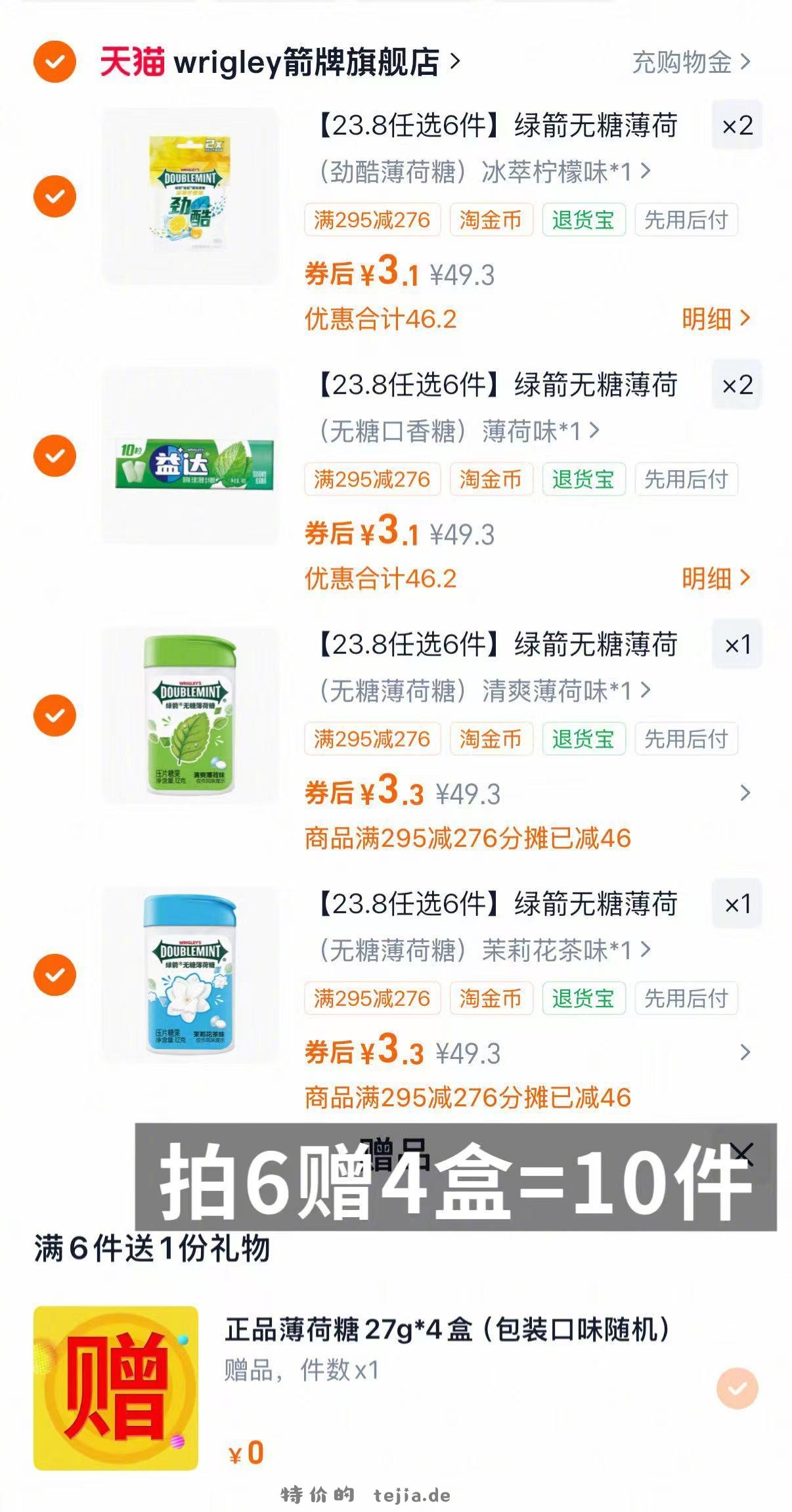 盒装绿箭 1.9元 - 特价的