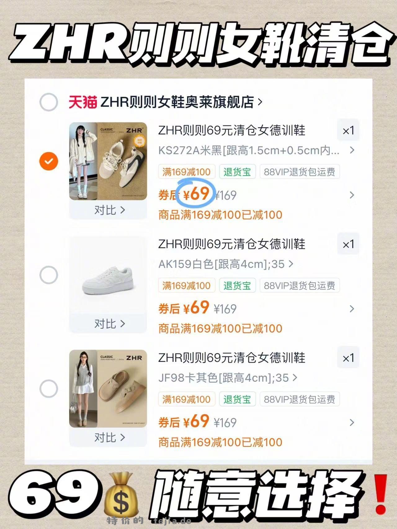 ZH则则女鞋清仓 69元 - 特价的