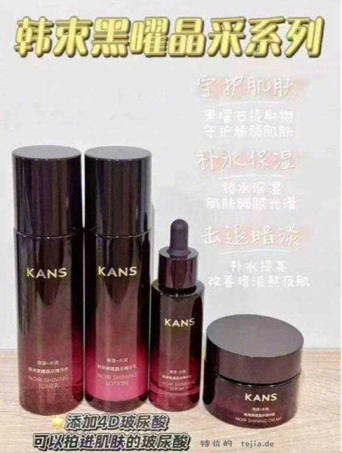 韩束黑耀晶系列的水、乳、霜、精华 16元，韩束黑耀晶系列的水、乳、霜、精华 33元 - 特价的