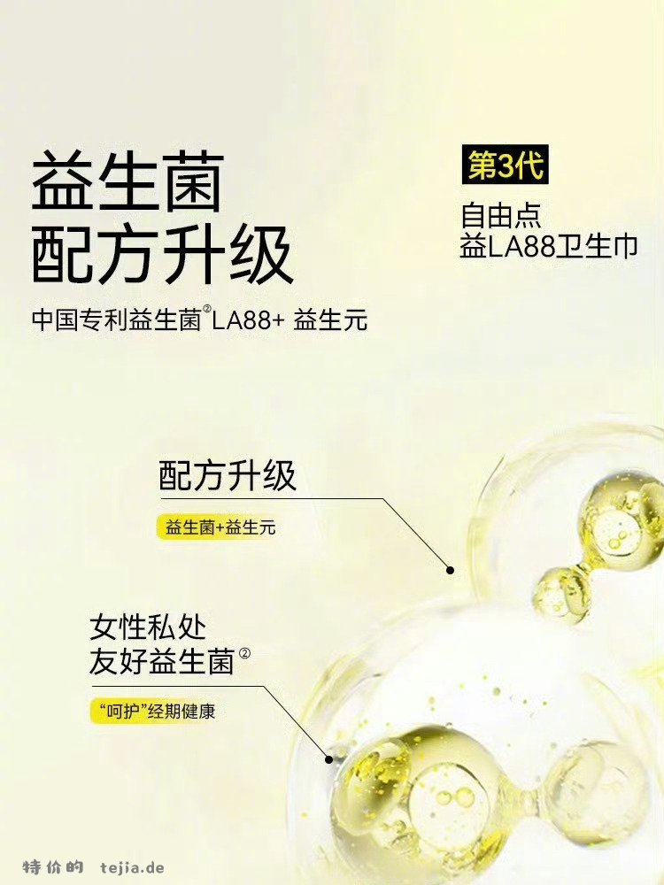 29元 自由点 益生菌卫生巾*8件+赠品 多规格任选的 用这歀的来囤囤 来 - 特价的